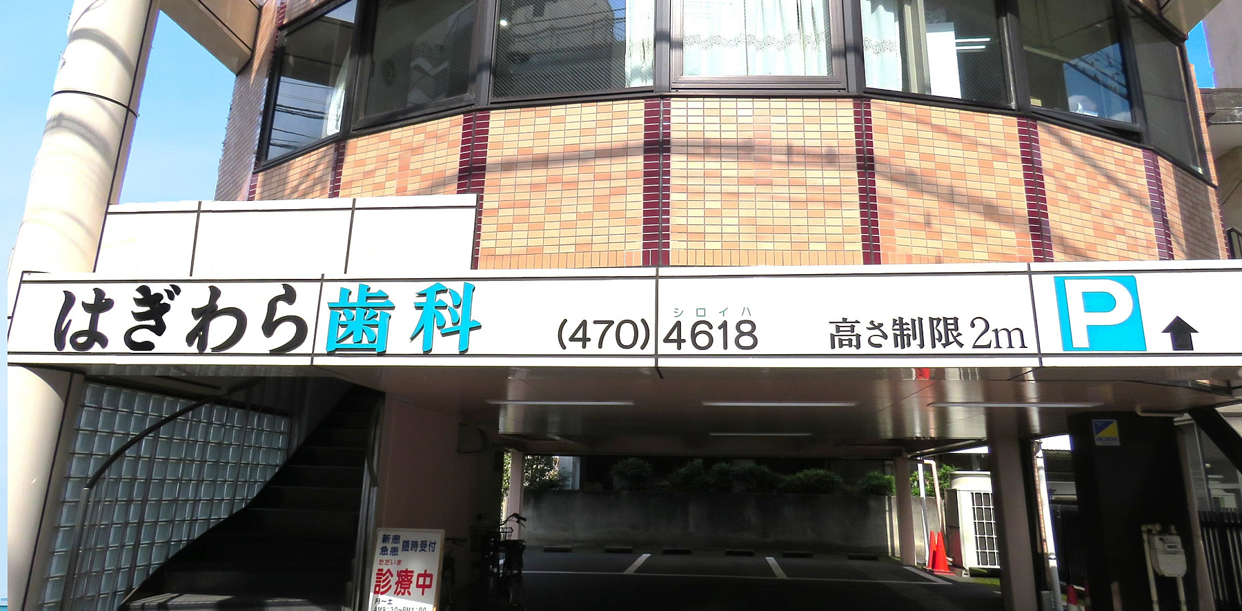 私たちは患者様にご満足いただけるような医療をご提供いたします