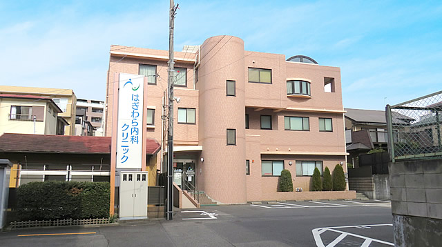 はぎわら内科クリニック