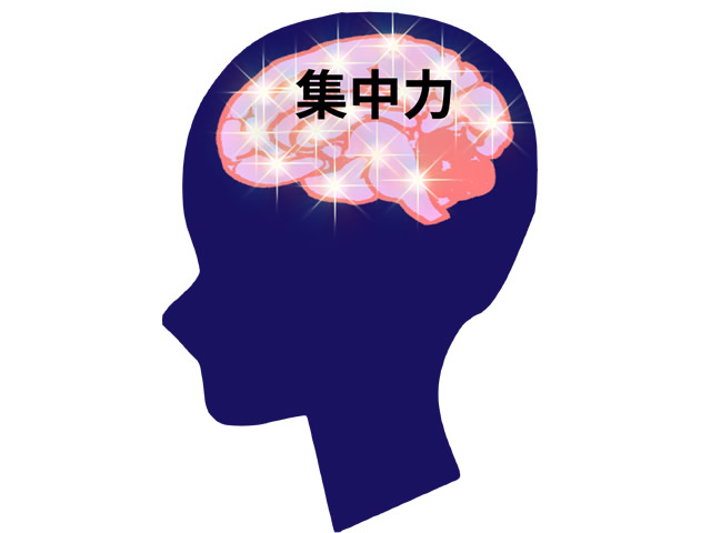 集中力アップのため